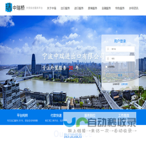 中瑞桥外贸综合服务平台