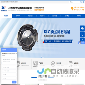 苏州德耐纳米科技有限公司