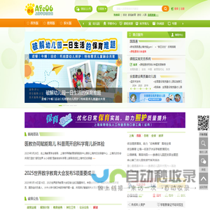 上海学前教育网