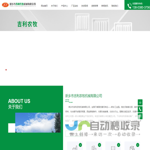 新乡市吉利农牧机械有限公司
