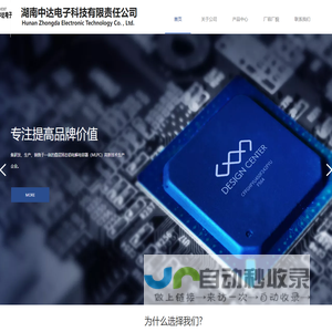 湖南中达电子科技有限责任公司