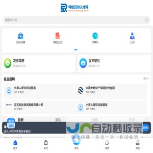 呼伦贝尔人才网_呼伦贝尔最新招聘信息【官网】