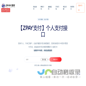 ZPAY支付 - 个人支付接口|微信支付接口|个人免签支付平台