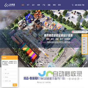 上海扬品集装箱建筑-专注商业街区|游客中心|售楼中心|高尔夫|卡丁车等定制改造